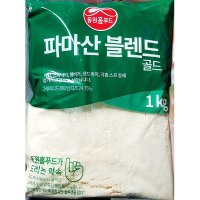 업소용 식자재 동원홈푸드 파마산 치즈 1kg