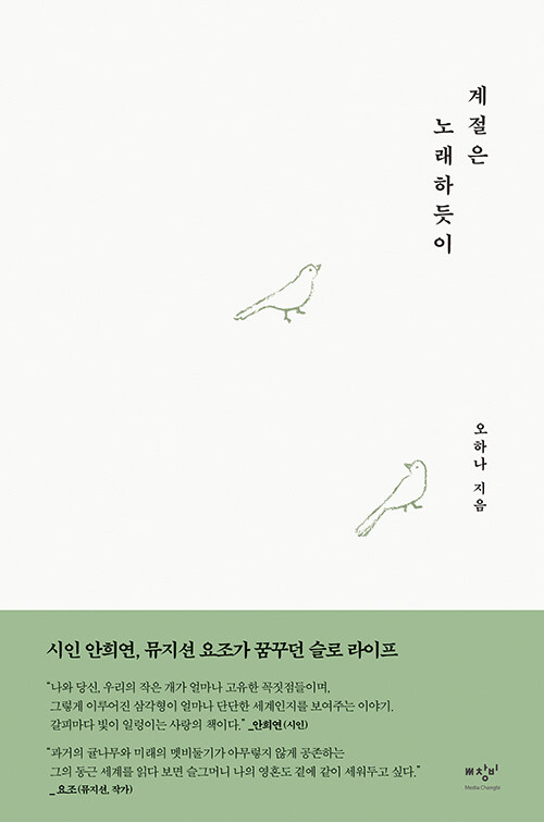 계절은 노래하듯이 [큰글자도서]