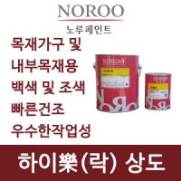 노루페인트 하이락(무광) 상도 1L/락카페인트 조색