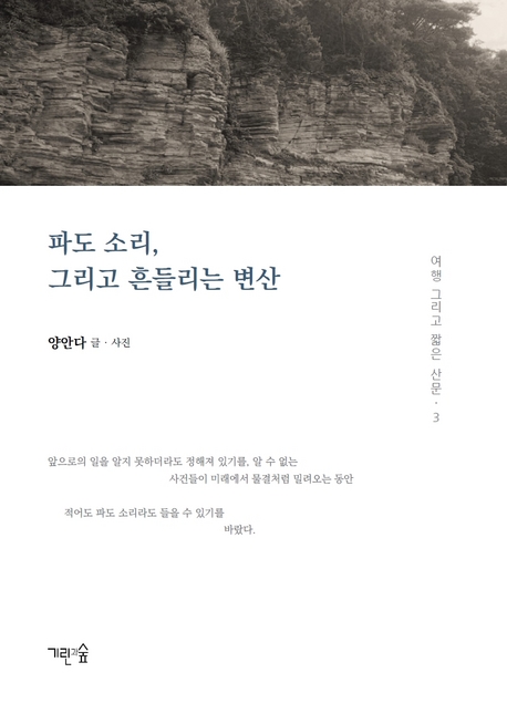 파도의숲 이미지