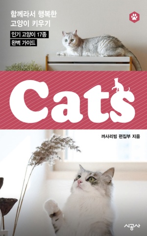 캣츠(CATS). 3