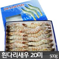 ★대하(냉동흰다리새우 20미) 500g