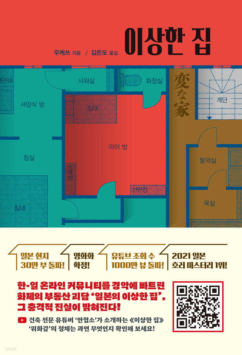 이상한 집. 1