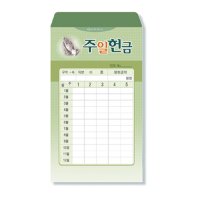 사무엘세로 주일헌금봉투 7404 1속 50매