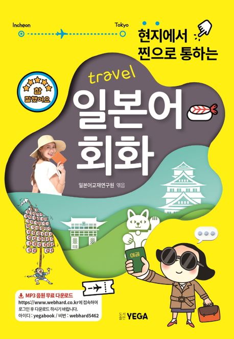 (현지에서 찐으로 통하는) 일본어 회화