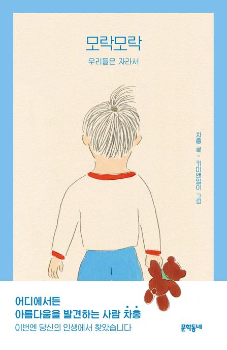 모락모락 (우리들은 자라서) 표지