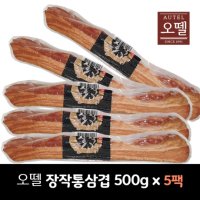 오뗄 장작 통삼겹 500g x 5팩 냉장 훈제삼겹