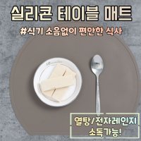 테이블세팅지 식탁 유리대용 시트지 고무판 실리콘식탁매트