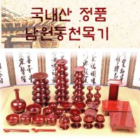 남원동천목기 국산 남원동천 목기 효목 제기 51p