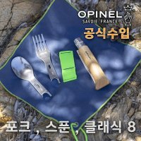 Opinel 오피넬 공식수입정품 PICNIC 포크 스푼 세트 각인 감성캠핑 주방용