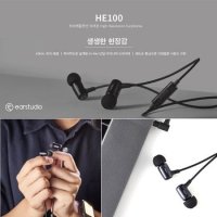 EARSTUDIO HE100 이어스튜디오 정품 하이레졸루션 이어폰 레드손 정품 이어폰