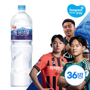 동원샘물 (현대Hmall)(Hmall) 동원샘물 2L x 총 36병 /생수