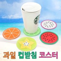 과일컵 받침 커피잔받침 머그컵받침