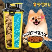 기프트갓 댕이한입 강아지 고양이 물병 애견물통 강아지산책