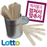 점괘통 로또통 산통 번호추첨기 로또게임기