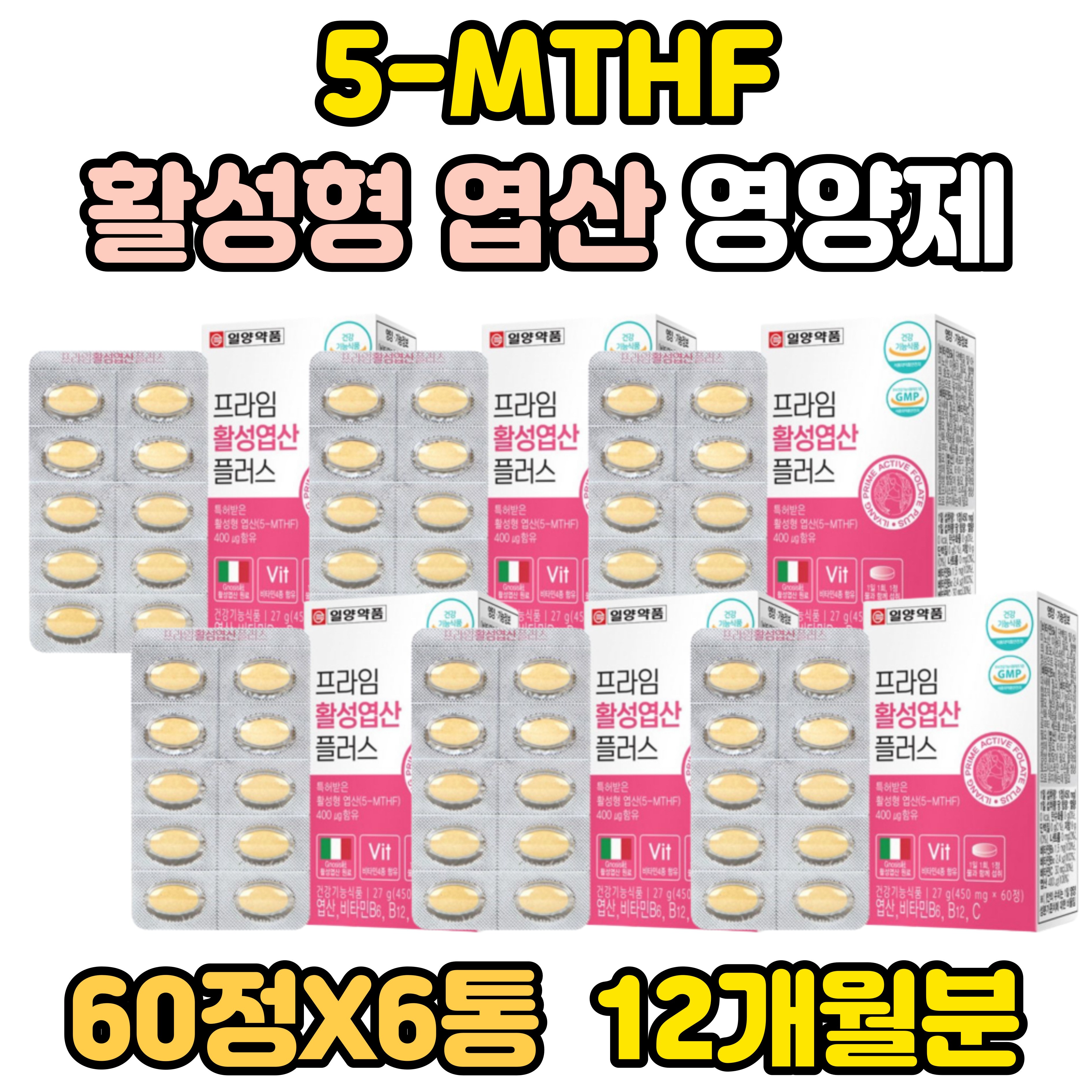 5-MTHF 활성 <b>엽산</b> 대사 글루코사민 산소 제거 GNOSIS 일양 활성형 태아 정상발달 혈액생성 영양제 QUATREFOLIC 프리미엄 항산화 비타민 B6 B C 400 MTHF