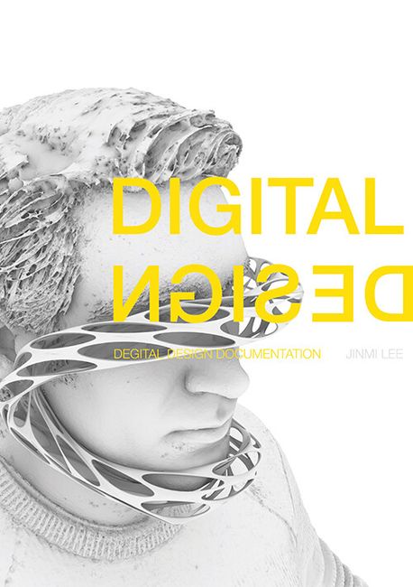디지털 디자인 도큐멘테이션 (디지털 디자인 도큐멘테이션 : 홍익대학교 디지털 디자인 학생 작품집)