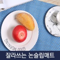 잘라쓰는 논슬립매트 30x50