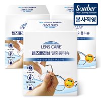 자우버 국산 렌즈케어 렌즈클리닝 일회용티슈 50매 3개(총 150매) 개별포장형