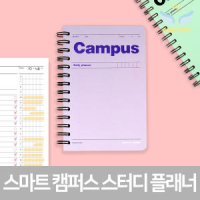 스마트 캠퍼스 스터디 플래너