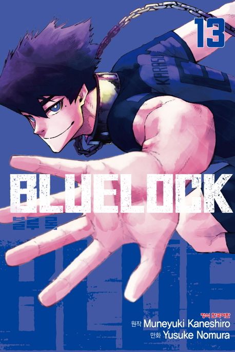 블루 록 = Bluelock. 13 / 원작: Muneyuki Kaneshiro  ; 만화: Yusuke Nomura  ; 역자: 신민섭