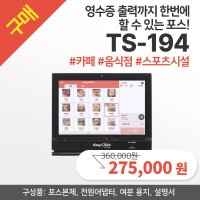 [구매] 태블릿메뉴판 태블릿포스 포스기 키오스크 | 미니포스
