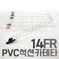 세운 PVC 석션 카테타 14FR 2홀 밸브 튜브 카테터 1개