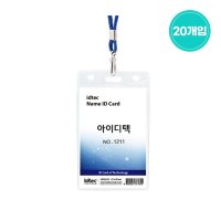 카드 명찰 케이스 PVC 세로 목걸이형 62x110mm-20개입