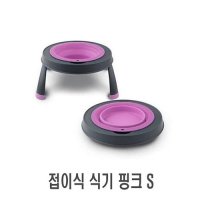 접이식 식기 S 1p 식기 그릇 급식기 반려견식