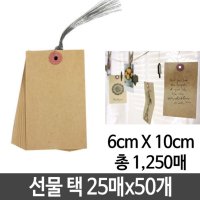 마이택 커피 네임택 선물 포장 50개