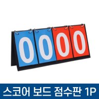 스코어보드 테니스점수 넘기는숫자판