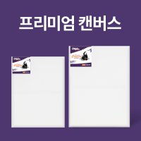 아트메이트 프리미엄 면천 캔버스 P형 12호 60 6x45