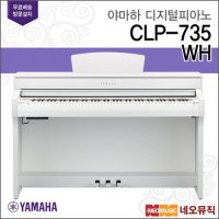 야마하 WH 디지털피아노 풀옵션 한국정품 CLP-735