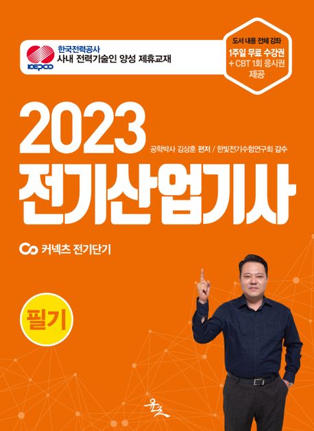 2023 전기산업기사 필기