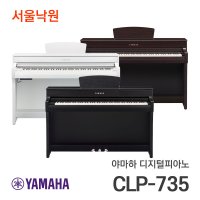 야마하 디지털피아노 서울낙원 CLP-735 CD-770 40000