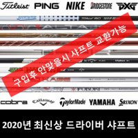 테일러메이드 SIM 드라이버샤프트 텐세이 블루 TM50 R