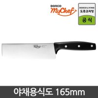 도루코 마이셰프 뉴클래식 라이트 야채용식도