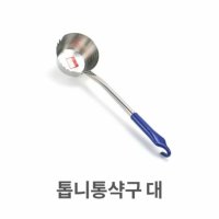 톱니 통샥구 대형 800cc 업소용 스텐 배식 국자 삭구