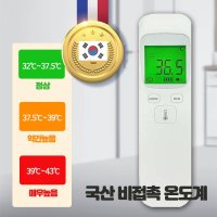 비접촉 국산 적외선 온도계 세이프스타트