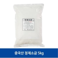 중국산 정제염 5kg 4포 총 20kg 연수기용 식품용 식기세척기용 보일러소금