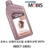 현대모비스 DOT-4 1L