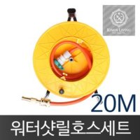 워터샷 릴호스 풀세트 20M 물호스 분사기 호스 세차