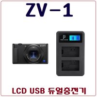 소니 ZV-1 충전기 USB듀얼 호환충전기  2.220V 어답터