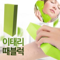 부드러운 때밀이 고밀도 이태리 때블럭