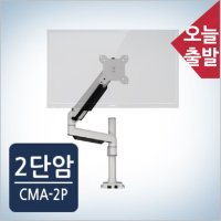 THE용산 클램프형 암 CMA-2P 화이트 32형