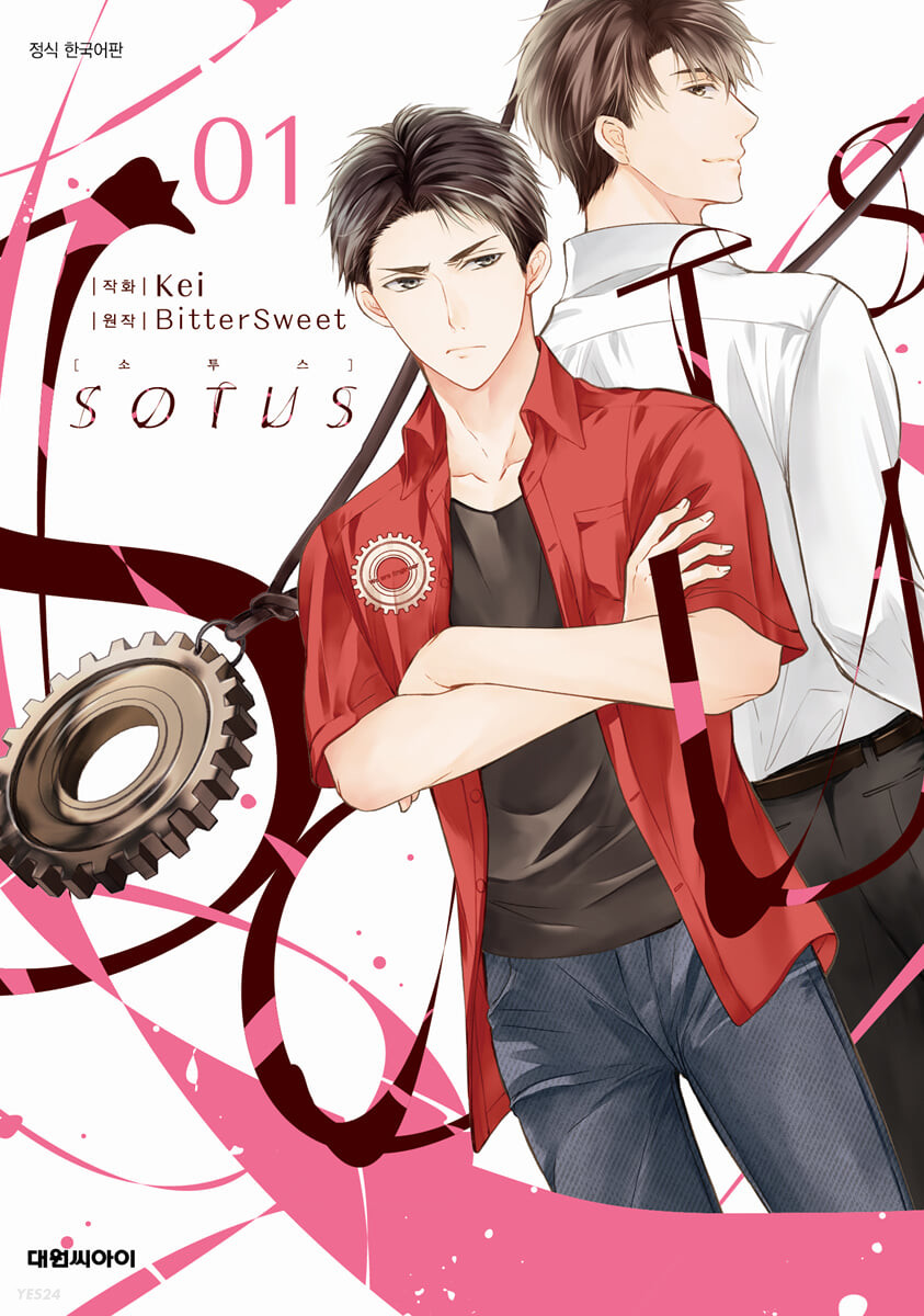 소투스(SOTUS) 1 (B愛 220)