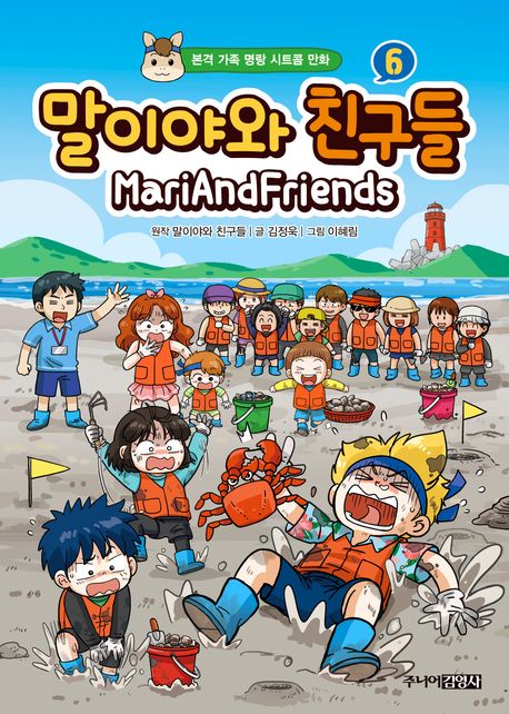 말이야와 친구들. 6 표지