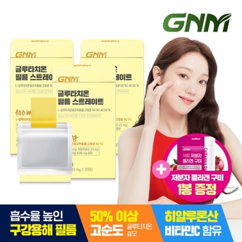 <b>GNM 글루타치온</b> 필름 스트레이트 30매X3박스 / 콜라겐 히알루론산 비타민C 엘라스틴