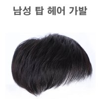 윗머리 부분 가발 정수리 남성 붙임 미용 내츄럴블랙 onesize