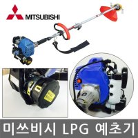 미쓰비시 e LPG 견착식 예초기 TL-231